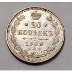 20 копеек 1909, состояние!