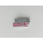 Всесоюзный студенческий отряд 1982. К-20.