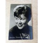 Актриса ЛЮСЬЕНА ОВЧИННИКОВА.1962г