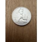 Полтинник 1924 г. П Л.  (1)  СЕРЕБРО.