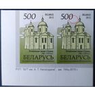 Беларусь 2012 14 стандарт Пара (500) , бумага RITRAMA зак.154ц-2015 крупный растр, точка у номинала на второй марке.