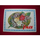 1 Мая! Дергилев. 1977 г.