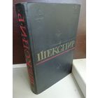Уильям Шекспир  Полное собрание сочинений в восьми томах. Том 2