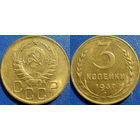 3 копейки 1937 года. aUNC