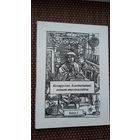 Беларускае Асветніцтва: вопыт тысячагоддзя: зборнік артыкулаў