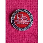 За безопасность движения. Общественный контролер , БССР.