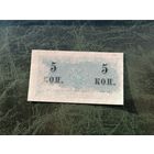 5 копеек 1915  1917   4