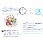 2005. Конверт, прошедший почту "С праздником 8 Марта!"
