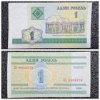 1 рубль Беларусь 2000 г. серия БЗ