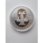 Полоцкий Спасо-Евфросиниевский митрополичий монастырь. 900 лет.100 рублей