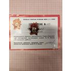 Пионерский знак Всегда Готов ! значок + удостоверение.