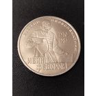1 рубль 1983 года Иван Федоров. Хорошее состояние! С 1 рубля
