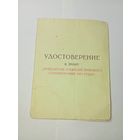 Распродажа документов СССР , С Рубля  : Удостоверение к знаку .
