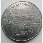 5 рублей СССР г. Ереван 1990 год