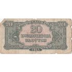 Оригинальная банкнота 20 злотых 1944 года. Польша