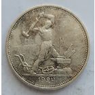 Полтинник 1924 ТР #10