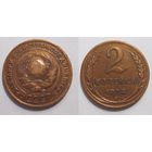 2 копейки 1924