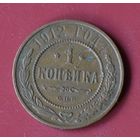 1 копейка 1912