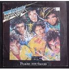 Пикник - Родом Ниоткуда