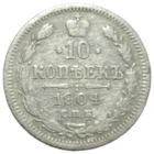 10 копеек 1904