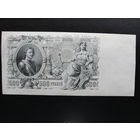 Продажа коллекции с 1 рубля! Банкноты Российской империи 1914г. И.Шипов.