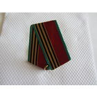 Колодка с лентой и пром. звеном