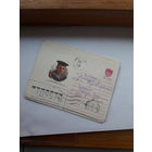 Конверты СССР прошедшие почту Герои Советского Союза