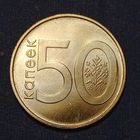 Беларусь 50 копеек 2009 брак, засорение штемпеля