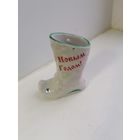 Статуэтка - сапожок С Новым Годом Минский ФФЗ