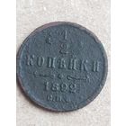 1/2 копейки 1892 (17АЛ 5*)