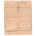 1931 Квитанция Молодечно II РП