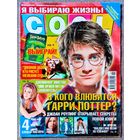 Журнал COOL КУЛ #51,2005. Гарри Поттер, Иракли, Дневной дозор, Дженнифер Энистон, Алексей Гоман, Comedy Club, Фабрика Звёзд, Кинг Конг, Шакира, Джессика Симпсон, Бейонсе.