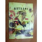 "Каталог паштовых марак Рэспублікі Беларусь 1992-1993"