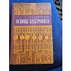 Основы электроники