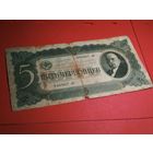 50 рублей (5 Червонецев) 1937. СССР. С Рубля. (38)