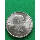 СССР 1 РУБЛЬ ПРОКОФЬЕВ