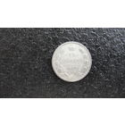 Продажа коллекции с 1 рубля! Монеты Российской империи.