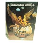 Мир - Кольцо. Без остановки. Библиотека зарубежной фантастики