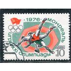 СССР 1976.. Летние олимпийские игры в Монреале. Борьба