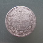 15 копеек 1923 года.