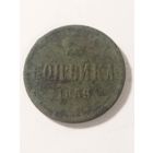 Россия копейка 1859