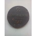 2 копейки 1797 года