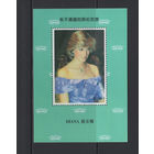 Китай Сувенирный лист Принцесса Диана