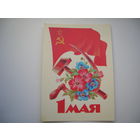 1 Мая 1984 год Дергилев И. Чистая