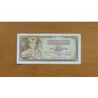 Югославия 10 Динар 1978 г. (Р87a)