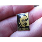 Значок с изображением русского  поэта Михаила Юрьевича Лермонтова.