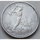 СССР полтинник (50 копеек) 1924 ТР