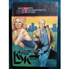 Ричард Скотт Пратер Кругом жулье // Серия: 	Мастера остросюжетного детектива