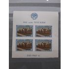 1947 СССР. Блок 800 лет Москвы. С 1 рубля