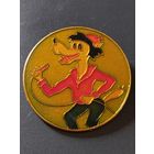 " Ну Погоди".